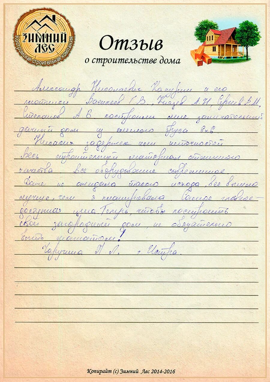 Как написать отзыв о прочитанной книге. Пример написания отзыва косметологу. Пишу красиво отзывы. Образец написания отзыва. Книга жалоб и благодарностей.