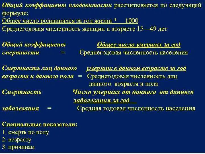 Почему высокая плодовитость. Показатель общей фертильности плодовитости. Коэффициент общей плодовитости. Показатель общей плодовитости формула. Коэффициент общей плодовитости оценка.