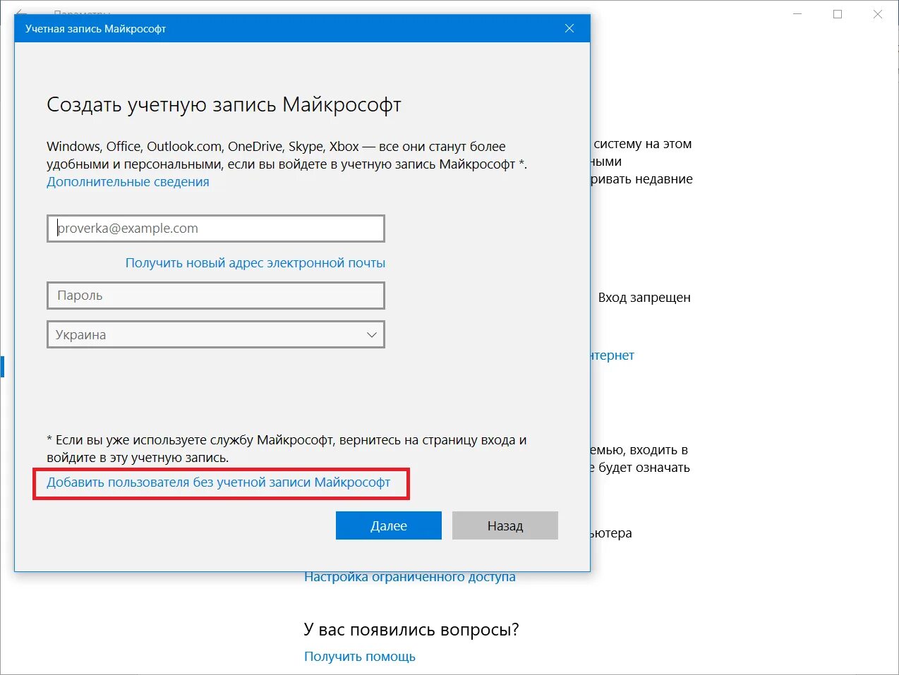 Как создать новую учетную