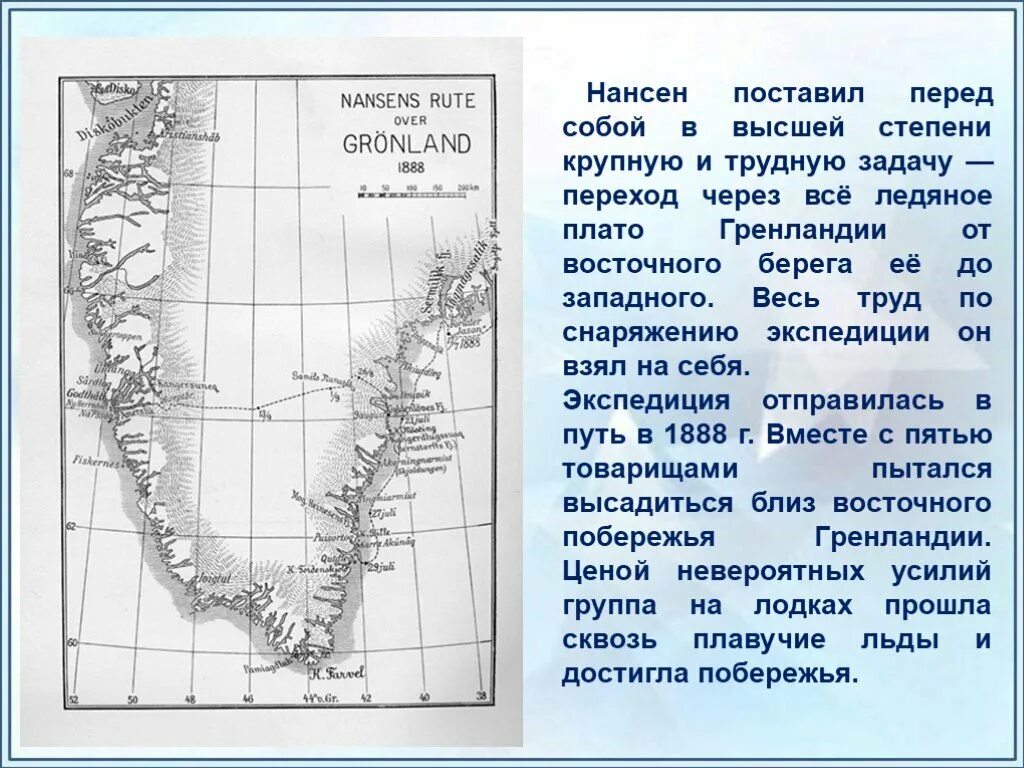 Нансен Гренландия маршрут. Гренландия Экспедиция Нансена. Фритьоф Нансен гренландская Экспедиция. Гренландская Экспедиция Нансена маршрут.