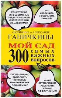 Садовые вопросы