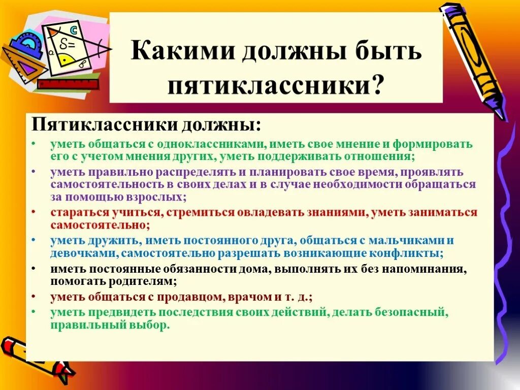 Задача в школе 98 пятиклассников 5 7. Сочинение пятиклассника. Правила для пятиклассников в школе. Памятка для будущего пятиклассника. Советы для родителей пятиклассника.