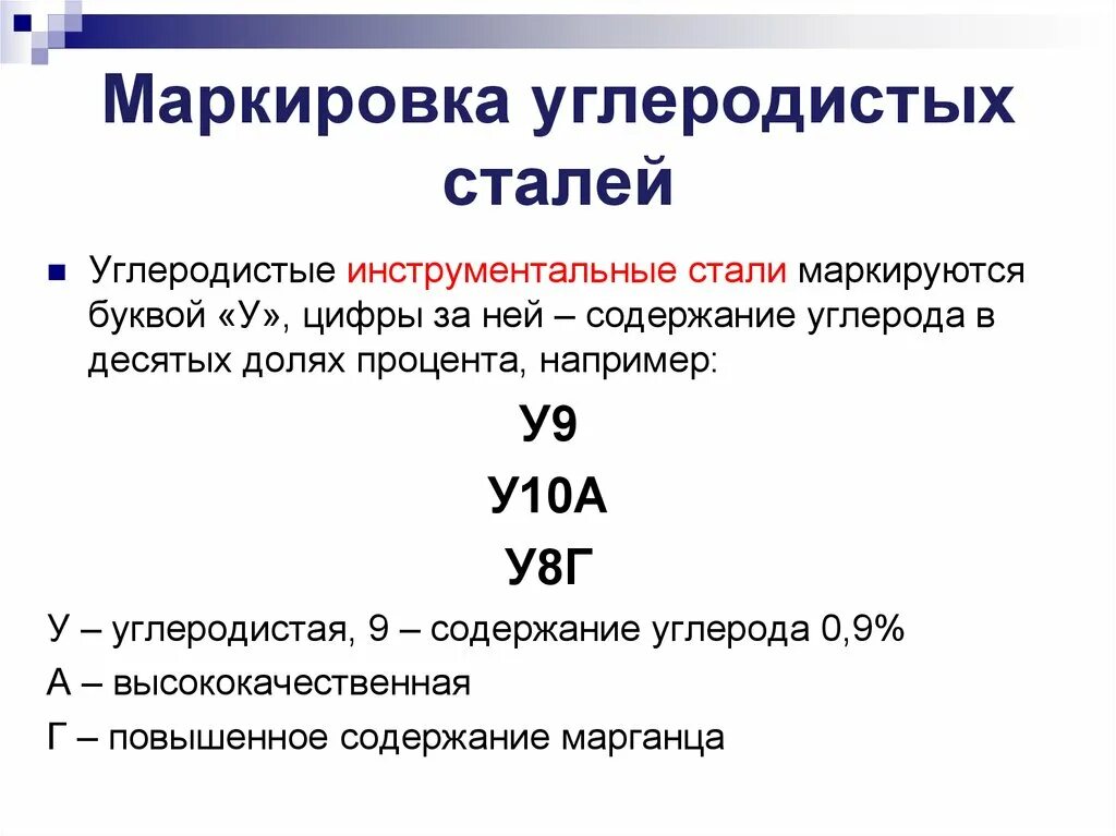 Таблица маркировки углеродистых и легированных сталей. Расшифровка марок углеродистых и легированных сталей. Таблица сталей материаловедение расшифровка маркировки. Расшифровка легирующих сталей. Углеродистые стали группы