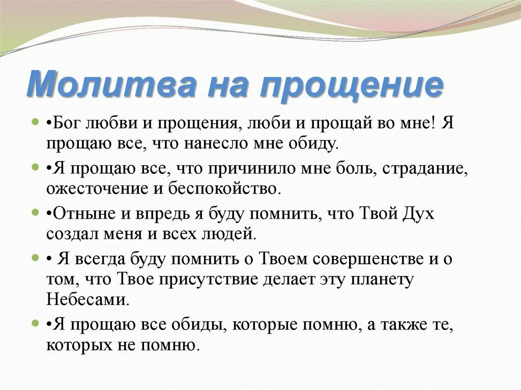 Молитва о прощении обидчика. Молитва на прощение человека. Молитва чтобы простить человека. Молитва на отпущение обиды. Как попросить прощение за грехи