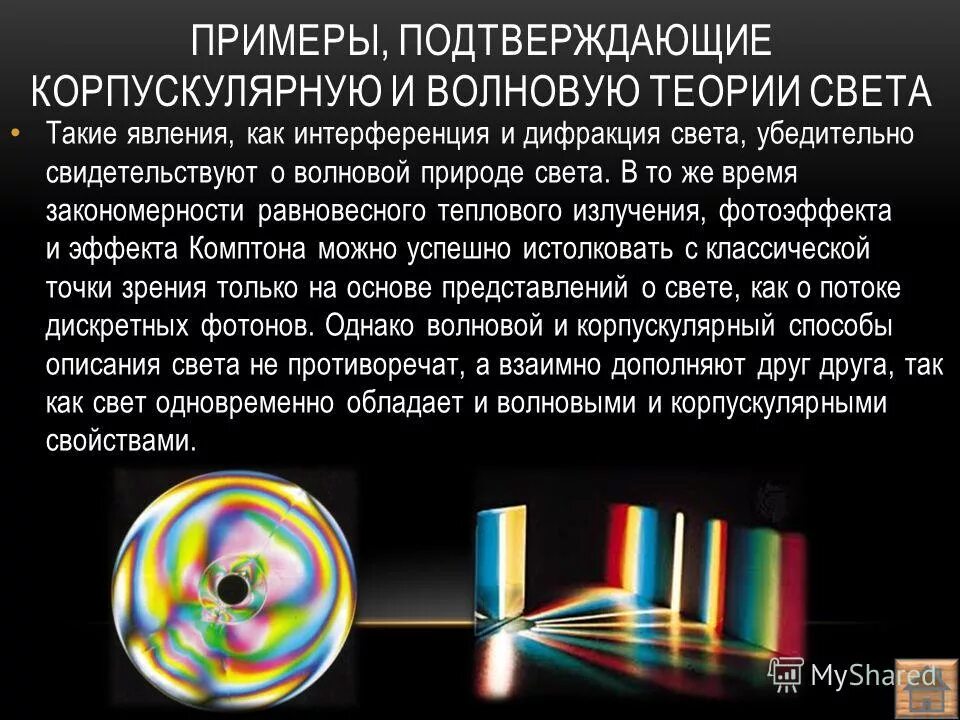 О волновой природе света свидетельствуют. Корпускулярная и волновая теория света. Корпускулярная теория. Корпускулярная теория света. Опыты корпускулярной теории света.