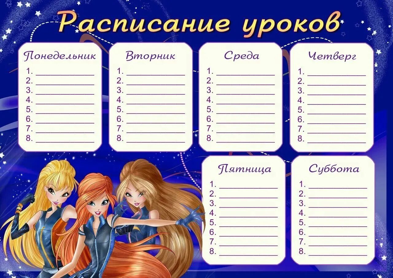 Расписание уроков 24 школе