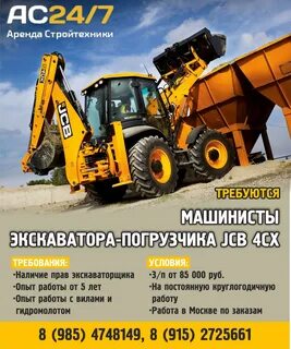На работу требуется машинист