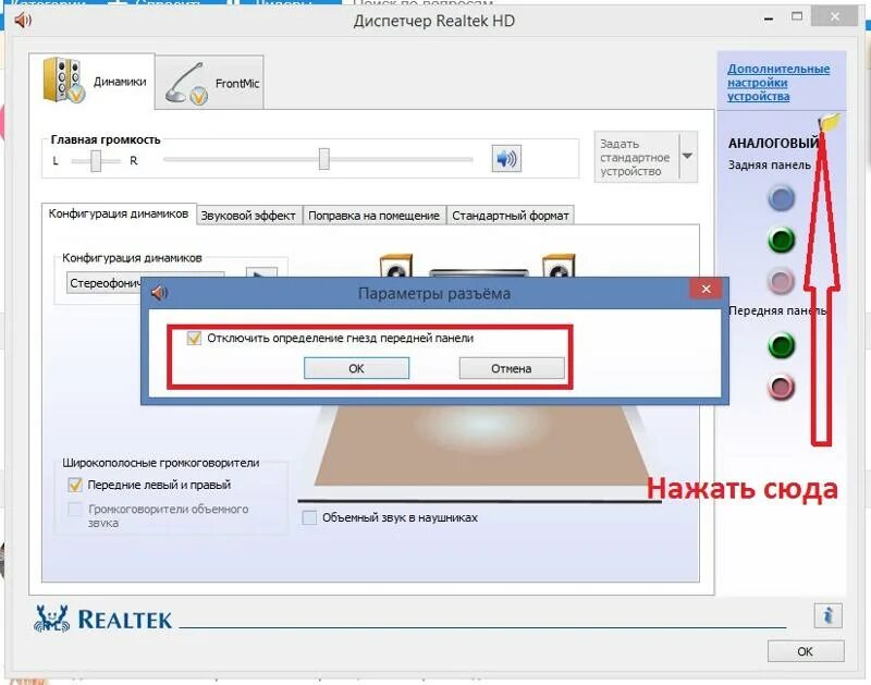 Диспетчер Realtek HD. Наушники реалтек. Диспетчер Realtek HD не видит наушники USB. Передняя панель не видит наушников