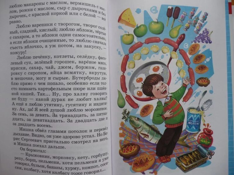 Что любит мишка драгунский тест 4 класс. Что любит мишка. рисунок к рассказу что любит мишка. что любит мишка драгунский. что любит мишка драгунский рисунок.
