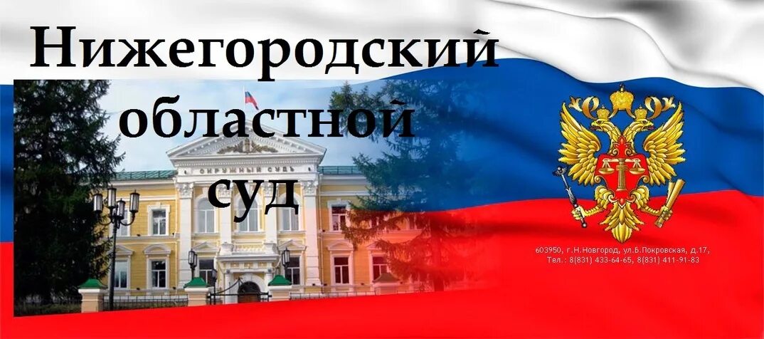 Городской суд Саров. Саровский суд. Саровский городской суд Нижегородской. Городской суд Нижегородской области. Сайт нижегородский судей