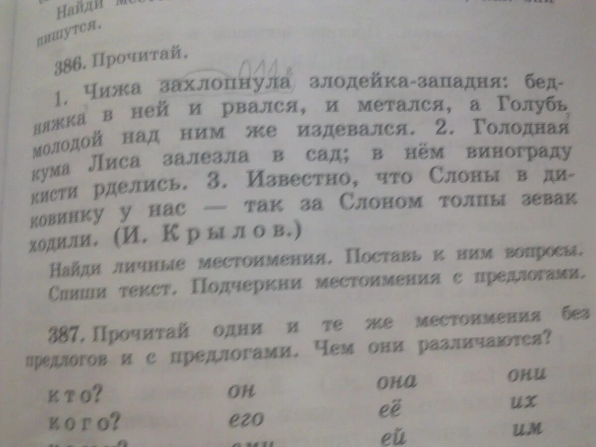 Басня крылова злодейка западня