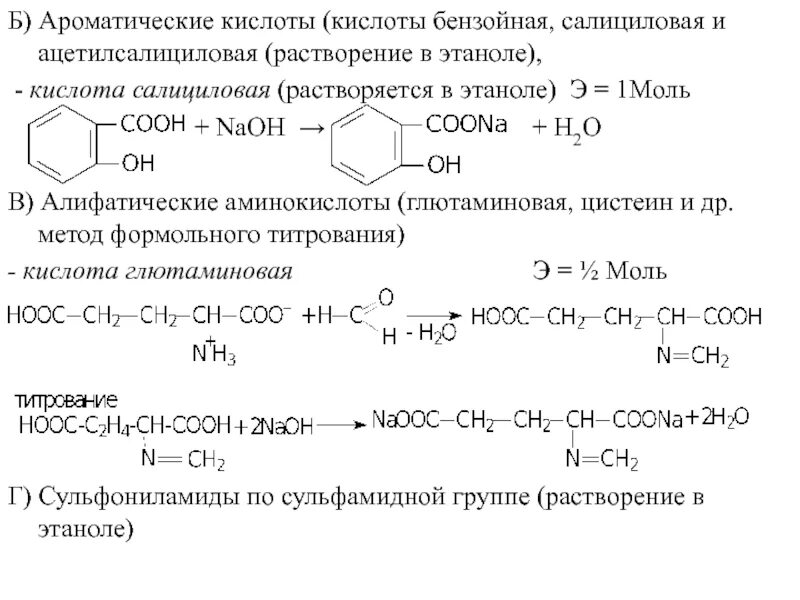 Салициловая кислота формула с NAOH. Растворимость салициловой кислоты. Что растворяется в салициловой кислоте. Ацетилсалициловая растворимость. Бензойная кислота и этанол