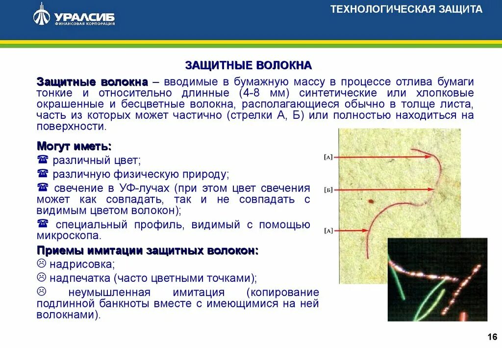 Защитные волокна на банкнотах 1000. Имитация защитных волокон на банкнотах. Цветные волокна на банкнотах. Защитные волокна. Хаотичные волокна банкнот.