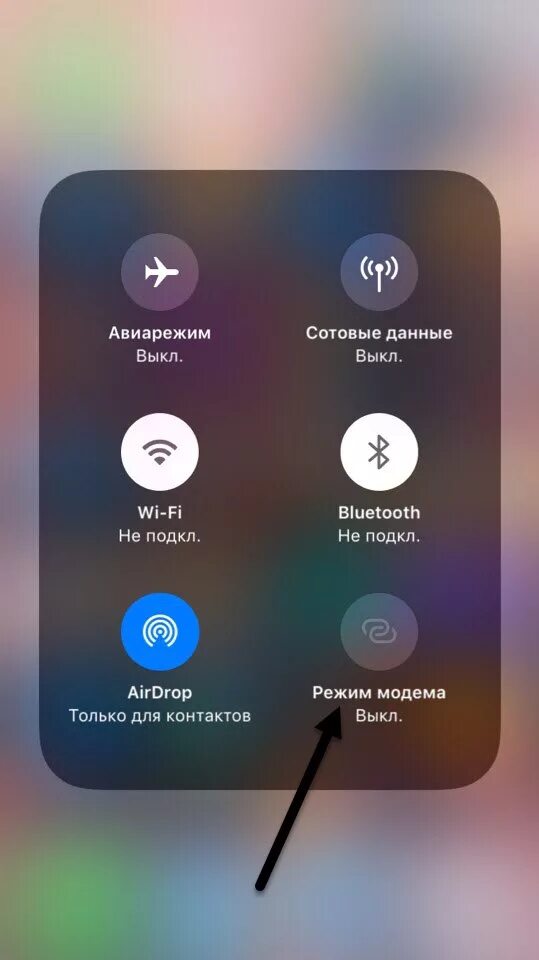 Где включить айфон. Режим модема на айфон 11. Модем точка доступа айфон. Как включить точку доступа на айфоне. Как подключить точку доступа на айфоне.