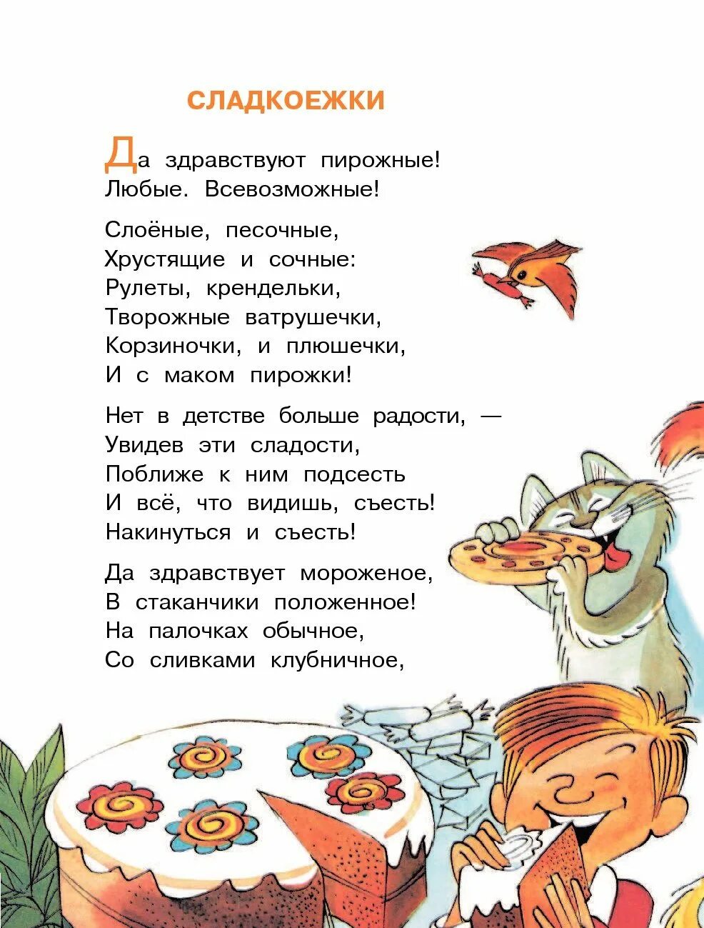 Михалков стих учить. Детские стихи сергея владимировича михалкова. любое стихотворение сергея владимировича михалкова. стихи михалкова для третьего класса. сергей владимирович михалков стихи.
