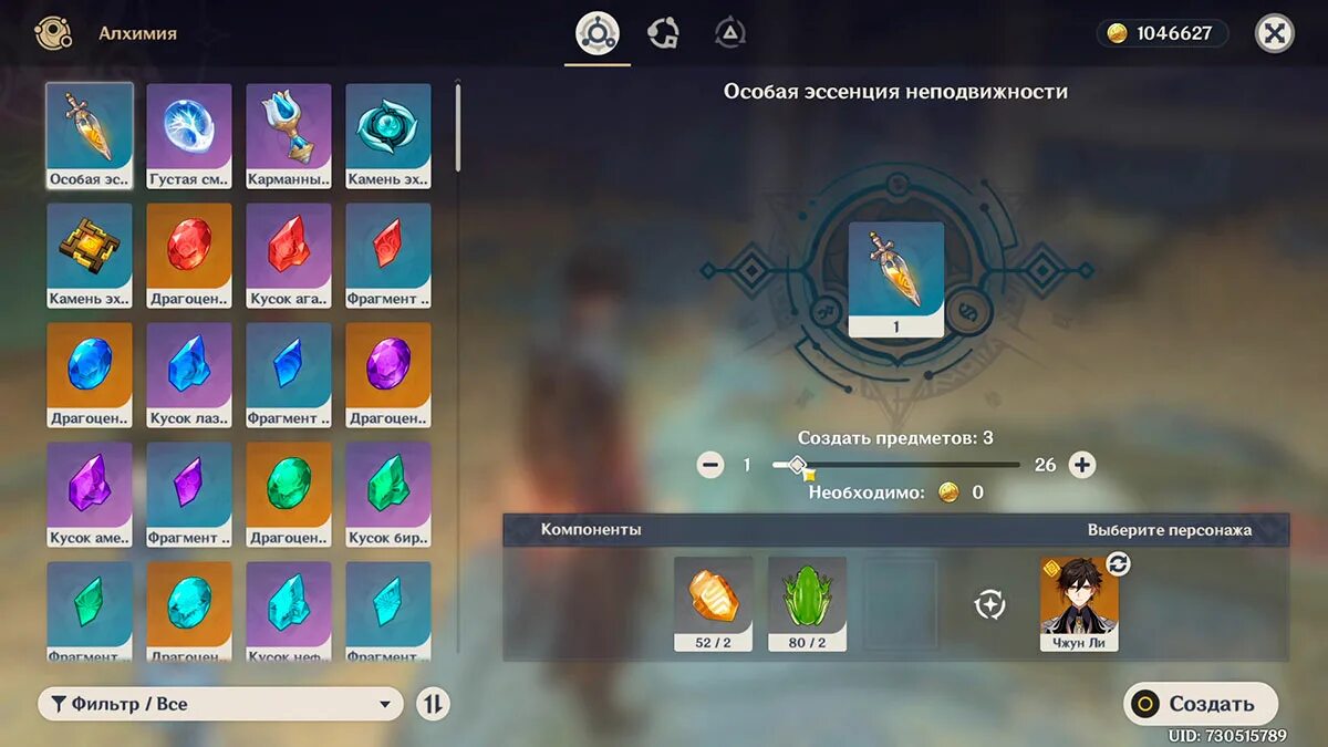 Три особые эссенции неподвижности геншин. Смешайте 3 особых эссенции неподвижности геншин импакт. Геншин смешайте три особых эссенции. Эссенции неподвижности genshin impact. Смешайте три особых эссенции.