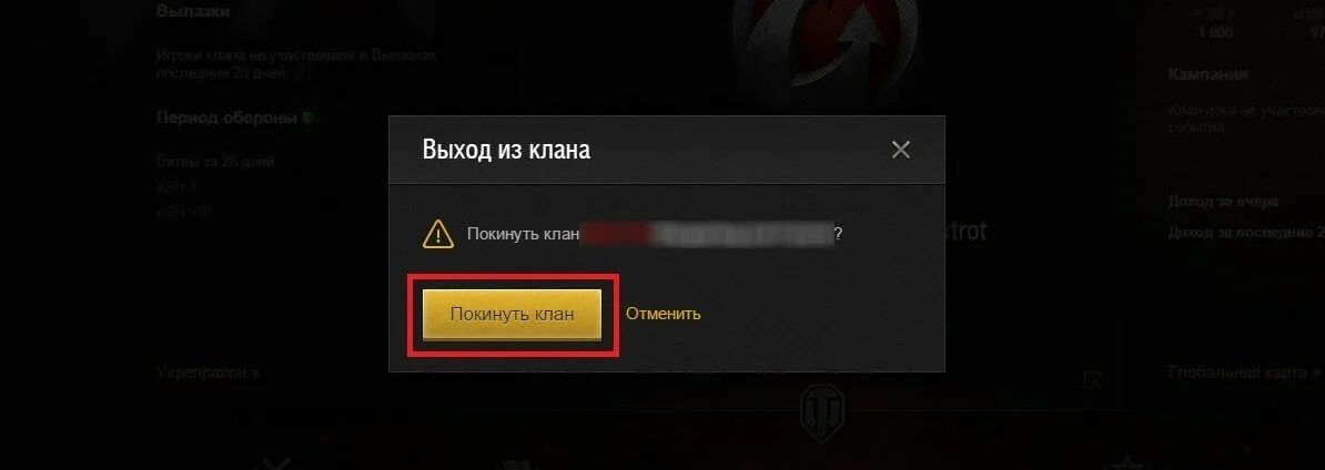 Как покинуть 7. Покинуть клан в world of tanks. покинуть клан мир танков. как покинуть клан в world of tanks. мир танков как выйти из клана.