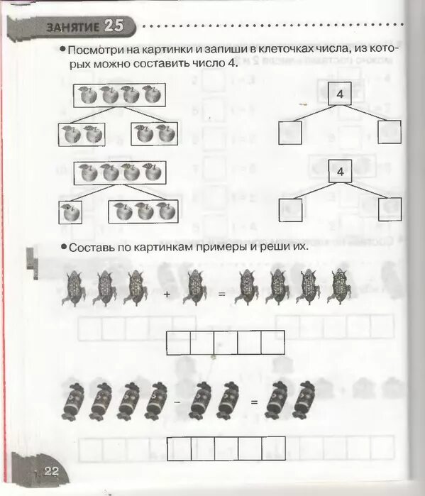 Задания по математике для дошкольников подготовка к школе. Занятия к школе математика. Предшкольная подготовка детей к обучению в школе задания. Задания для шестилеток подготовка к школе. Задания для дошкольников подготовка к школе.