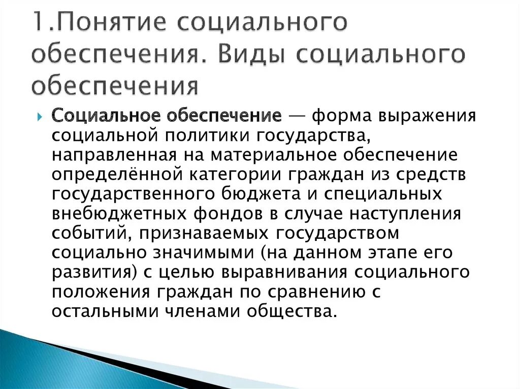 Компетенции социального обеспечения. Понятие и функции социального обеспечения. Понятие и содержание социального обеспечения. Функции социального обеспечения понятие и содержание. Понятие осуществления социального обеспечения.