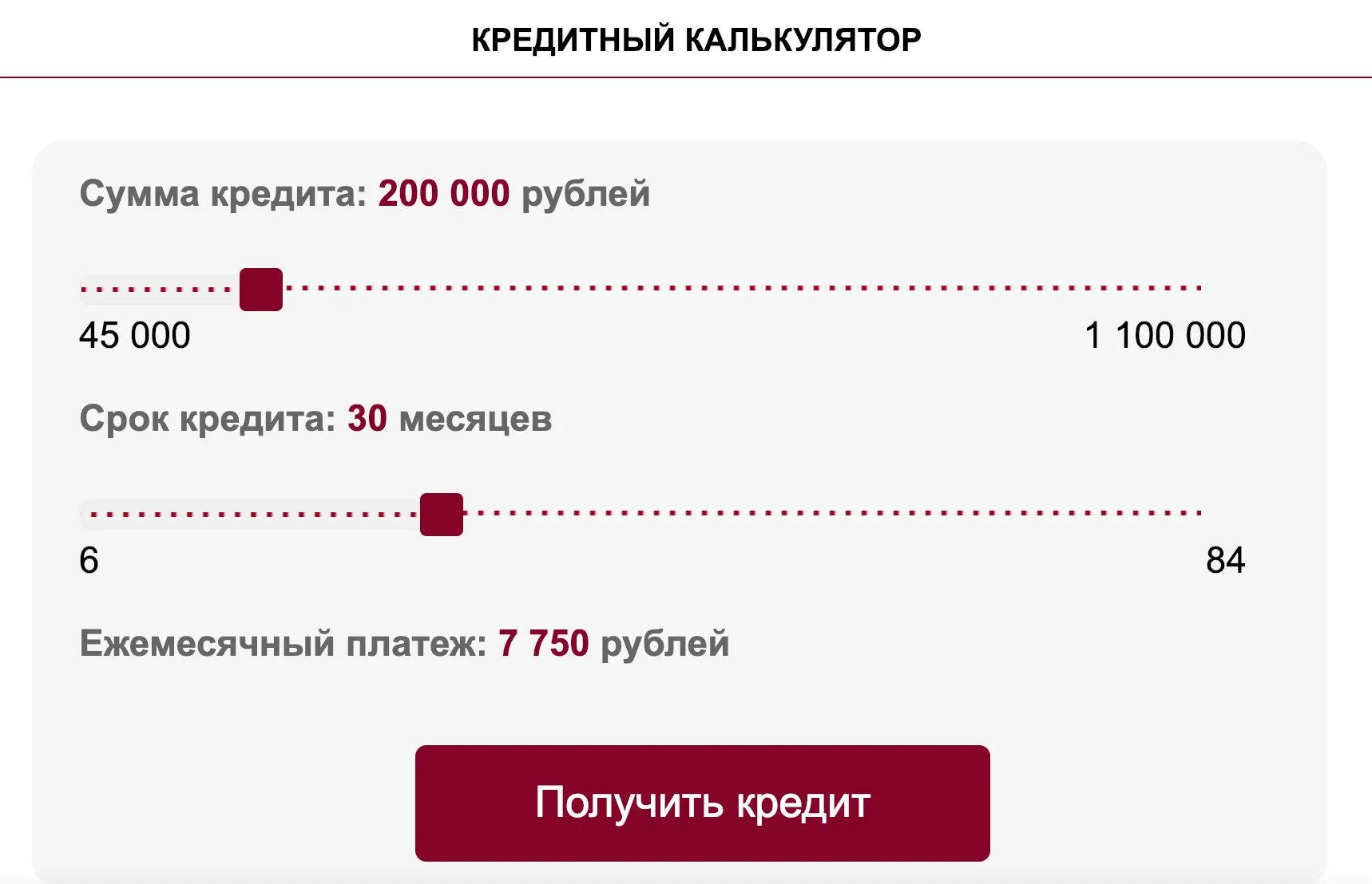 Кредит 200 000 рублей. Калькулятор кредитный калькулятор. Калькулятор банковский кредитный. Кредитный калб. Расчёт кредита калькулятор.