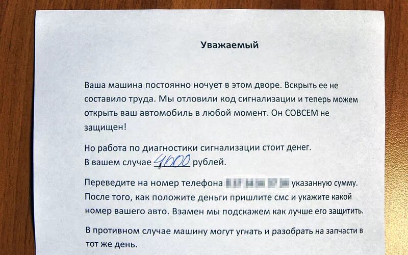 Blackmail letter. Письмо вымогательство. Записки с угрозами пример. Письмо вымогательство. Письмо вымогательство.