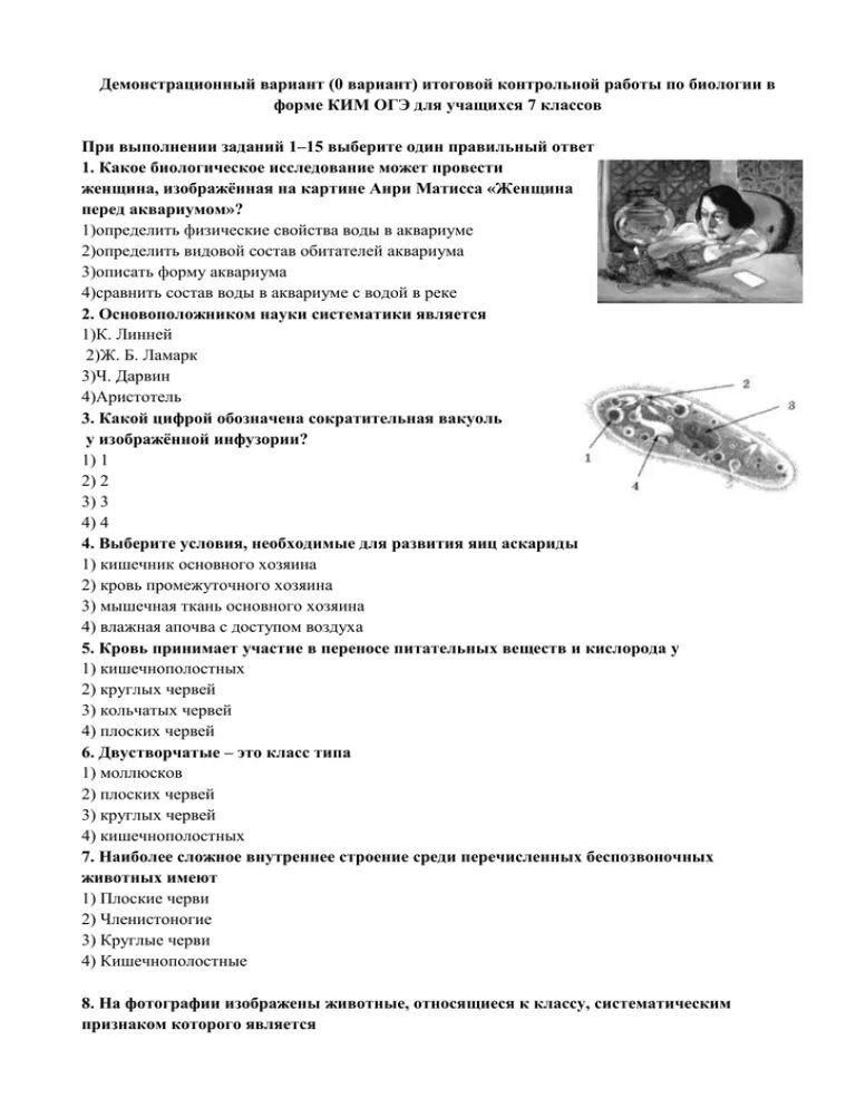 Биология 7 класс контрольная работа по эволюции. Контрольная по биологии 7 класс. Эволюция строения и функций органов и их систем 7 класс ответы. Итоговая контрольная работа по биологии 7 класс. Контрольная работа по биологии беспозвоночные.