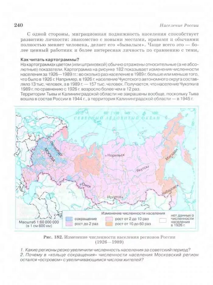 Численность населения россии география 8 класс тест. Изменение численности населения регионов России 1926-1989. География Россия природа и население 8 класс читать. География. 8 Класс. География России. Природа и население. Учебник. География России природа и население 8 класс.