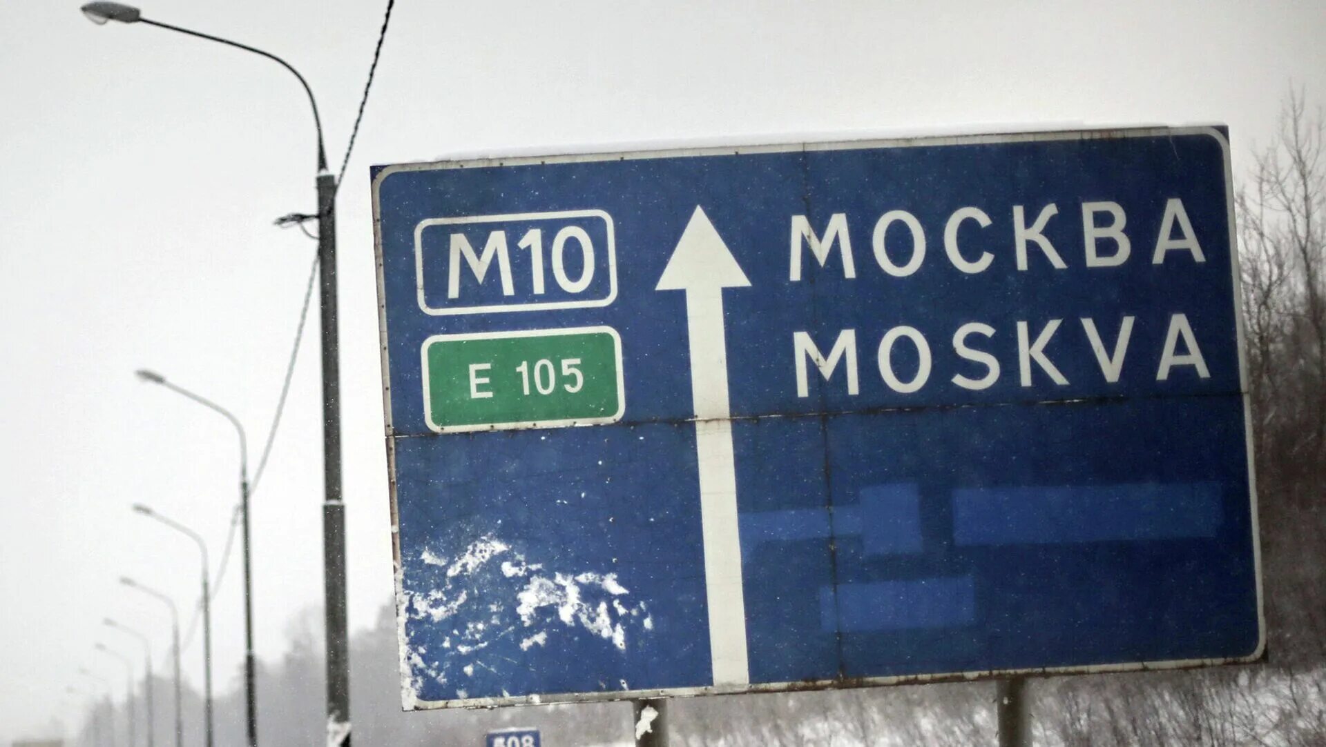 Москва дорога знаки. Дорожный знак Москва. Знак Москва зимой. Москва трасса знак.