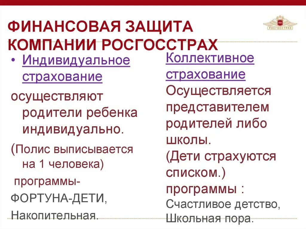 Индивидуальное и коллективное страхование. Коллективное страхование примеры. Индивидуальная и коллективная страховка различия. Формы страхования индивидуальное и коллективное.