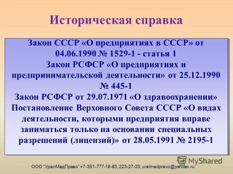Закон рсфср о предприятиях и предпринимательской. Закон рсфср о предприятиях и предпринимательской. Полное товарищество права и обязанности участников. Предпринимательская деятельность предприятия. Полное товарищество права и обязанности участников.