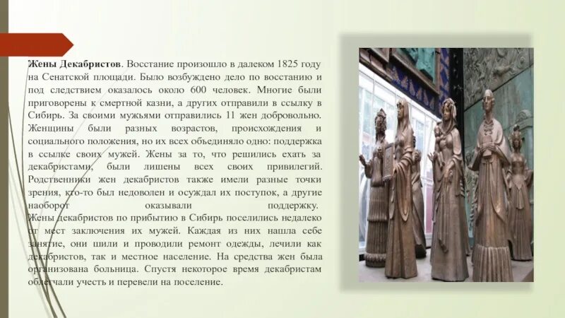 Положение в обществе жен декабристов. Жёны декабристов 1825. жены декабристов доклад. восстание декабристов жены. судьба жен декабристов.