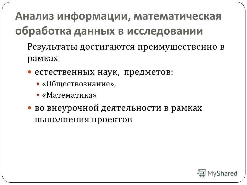 Научить дошкольника ставить перед собой цель. Учимся анализировать информацию. Деятельность воспитанников. Учимся анализировать информацию. План анализа текста по обществознанию.
