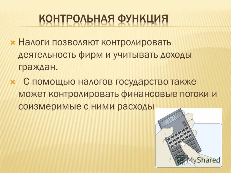 функции налогов с примерами. контрольная функция налогов позволяет. контрольная функция налогов позволяет. контрольная функция налогов. контрольная функция налогов позволяет.