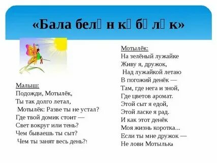 Стихотворение тукая на татарском языке