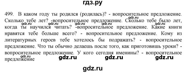 Пятый класс вторая часть упражнение 499