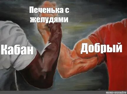 Кабаны добрый печенька желудями