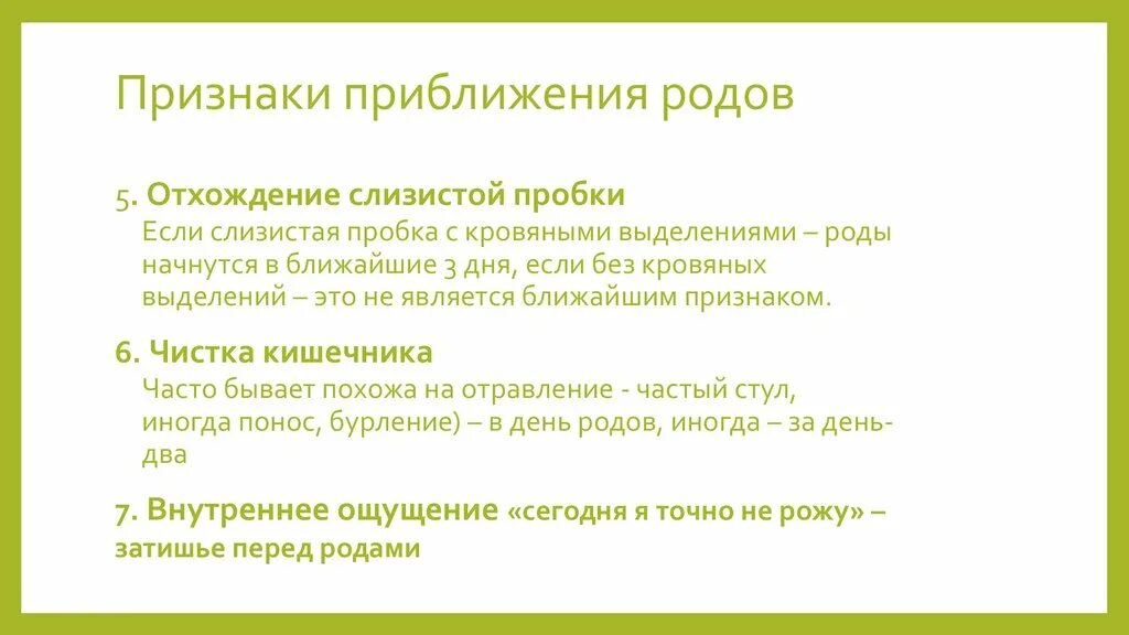 38 недель беременности предвестники родов у первородящих. Слизистая пробка отходит у первородящих. пробка при беременности у первородящих. отошла пробка перед родами у первородящих. отходит пробка у беременных повторнородящих.