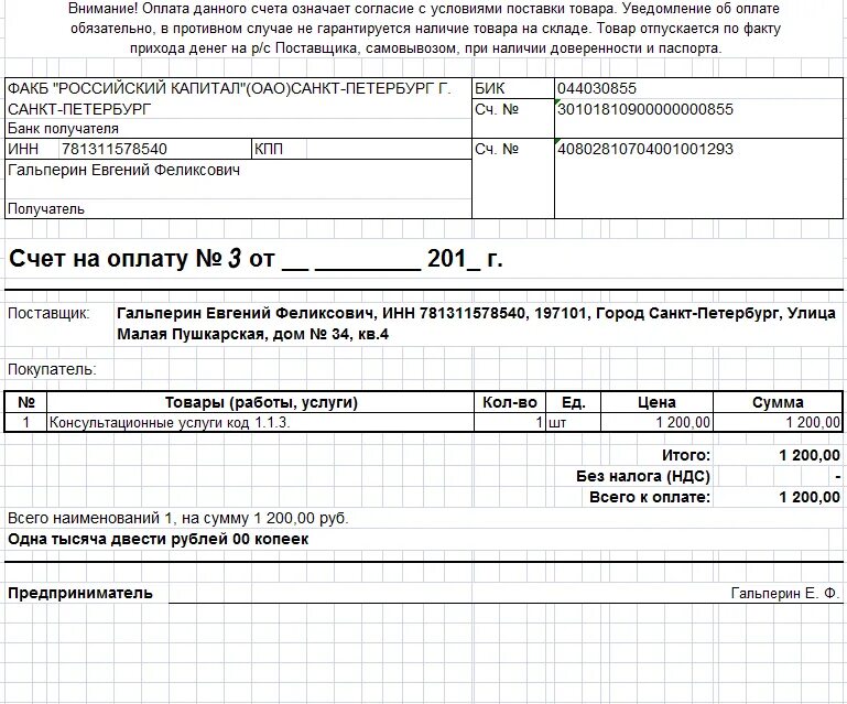 Условия оплаты аренды. Счет на оплату. Счет на оплату покупателю. Счет образец. Счет за вознаграждение.