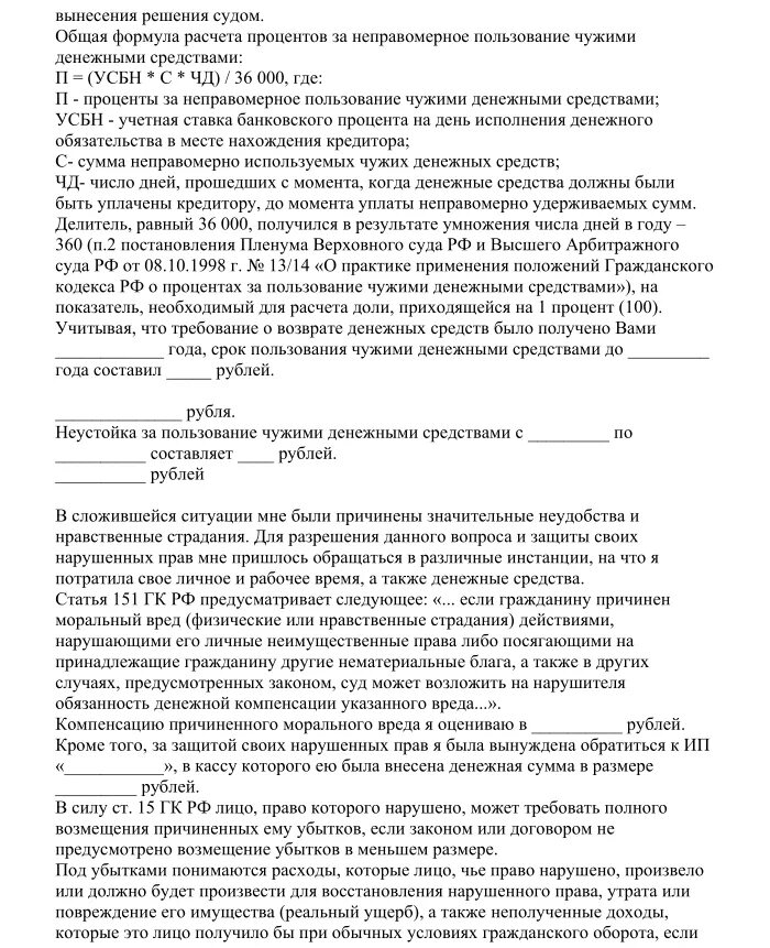 Письмо о возврате денежных средств по договору займа образец. Условия возврата денежных средств в договоре. Дополнительное соглашение о возврате денежных средств. Заявление на возврат денежных средств образец бланк. Условия возврата денежных средств в договоре.