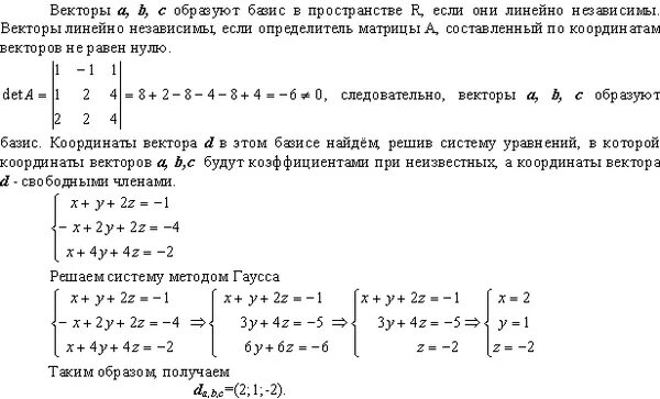 Базис 1 x x 2. Разложение вектора по базису в координатах. Разложение по базису в пространстве. Векторы образуют Базис, если они. Координаты в базисе.