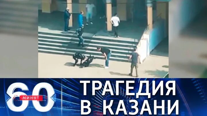 60 минут 19 апреля 2025 года. 175 школа казань после ремонта. 60 минут детская операция.