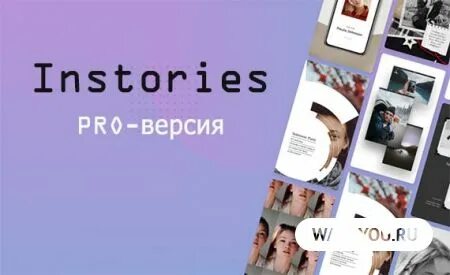 Instories