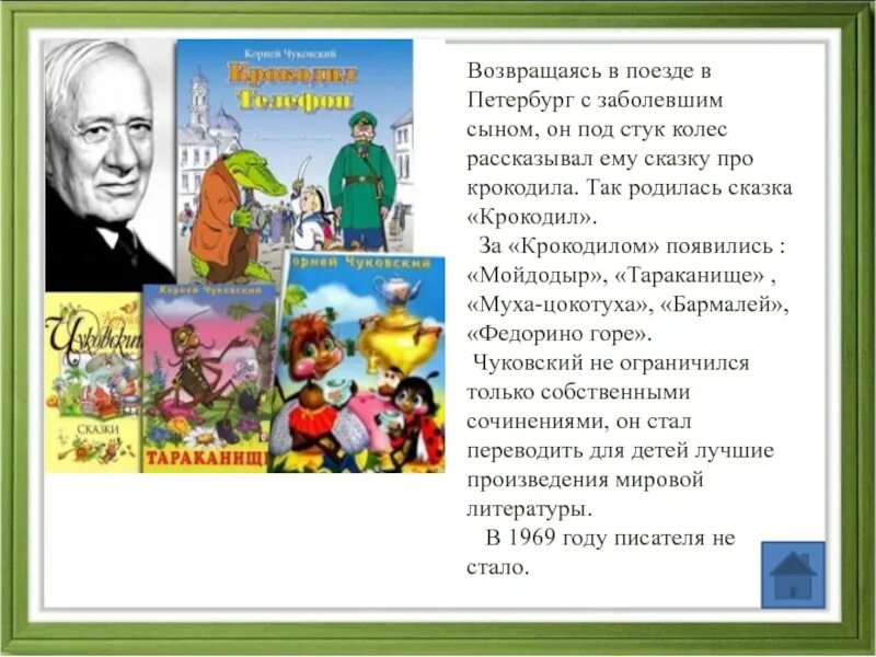 Чуковский информация о творчестве писателя