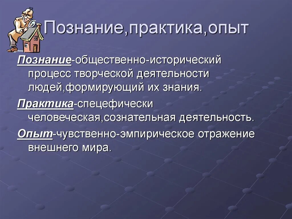 Познание творчество практика. Познание практика опыт в философии. Что такое опыт и познание в философии. Практика это в философии.