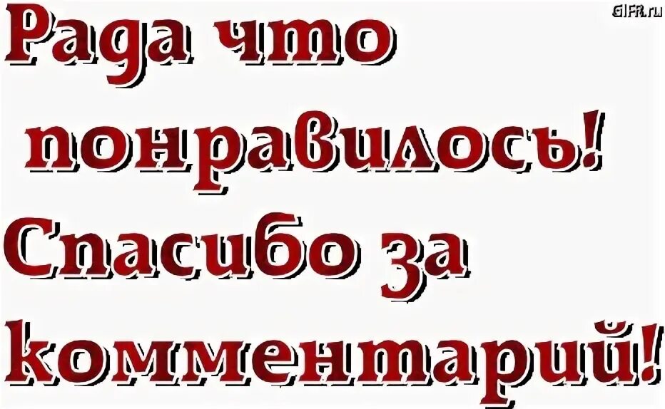Спасибо пытаемся