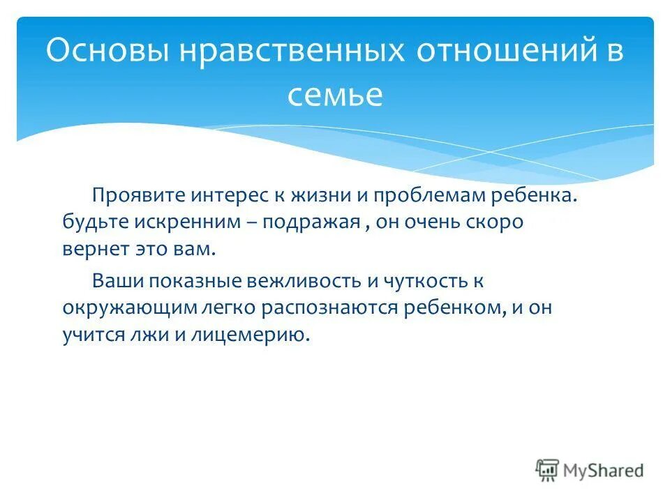 Основы нравственного общения. Основы нравственных отношений в семье. Памятка основы нравственных отношений в семье. Нравственные основы семьи. Нравственность основа семьи.