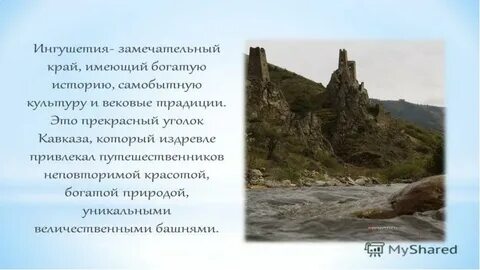 Проблемы ингушетии