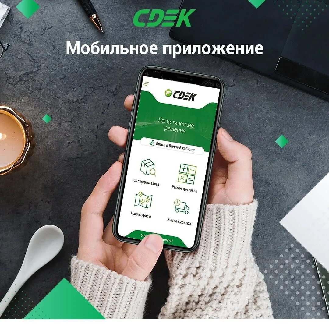 Мобильное приложение сдэк. Сдэк мобильное приложение. приложение сдэк для курьеров. программа сдэк5. сдэк буинск.