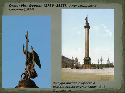Александровская колонна автор