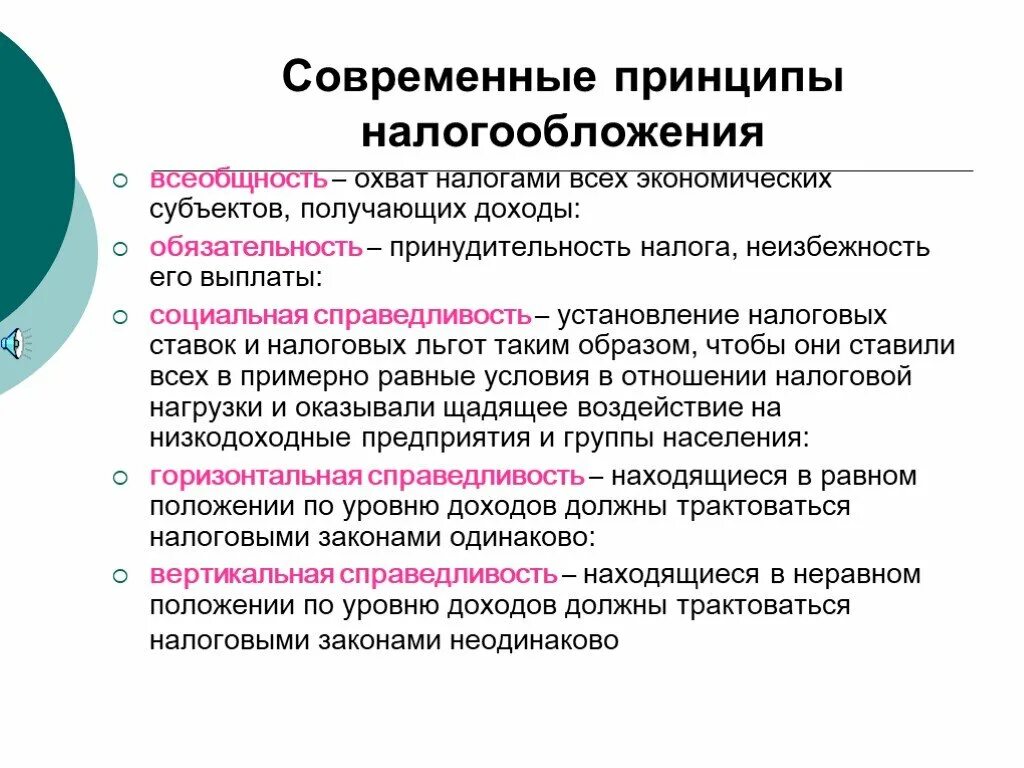 Современное налогообложение